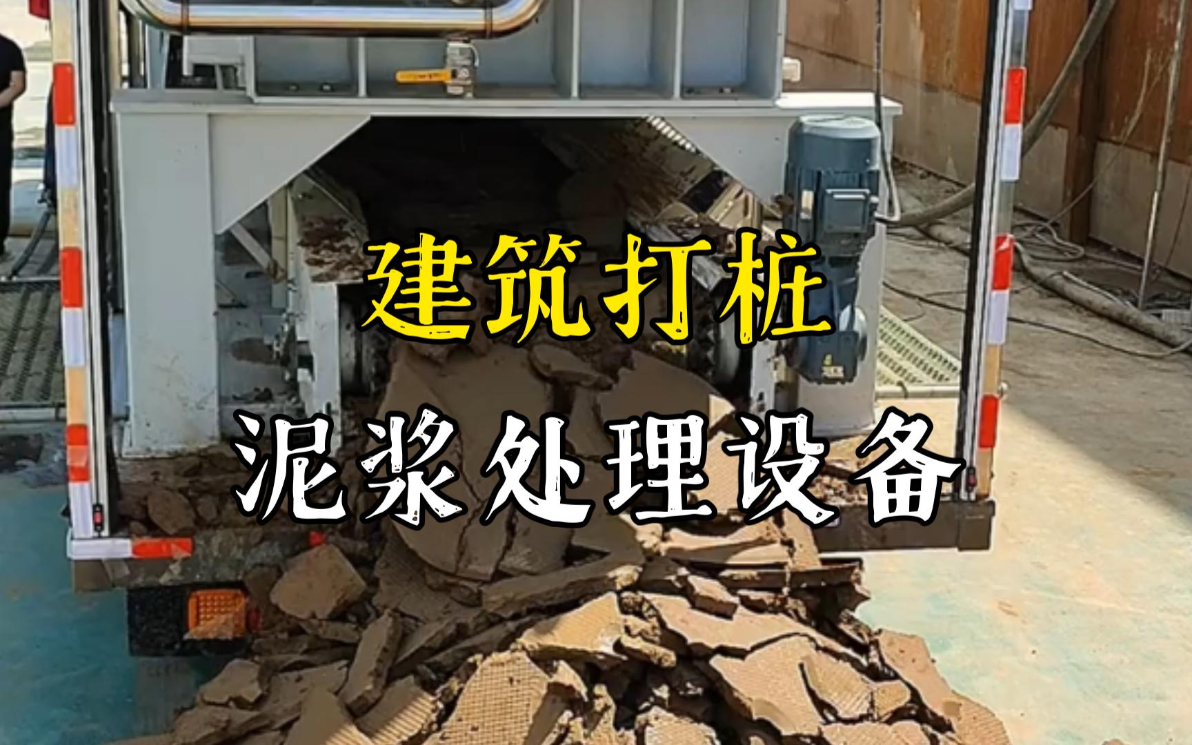 遂川工地打桩泥浆处理与外运技术概述